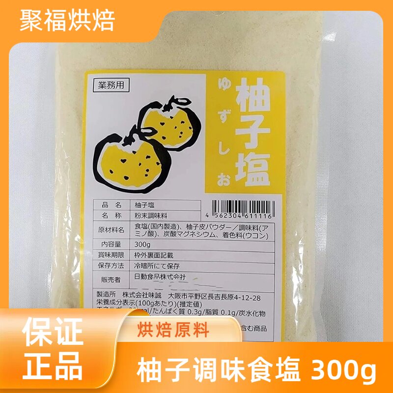 原装进口日本柚子盐 柚子调味食盐  300g
