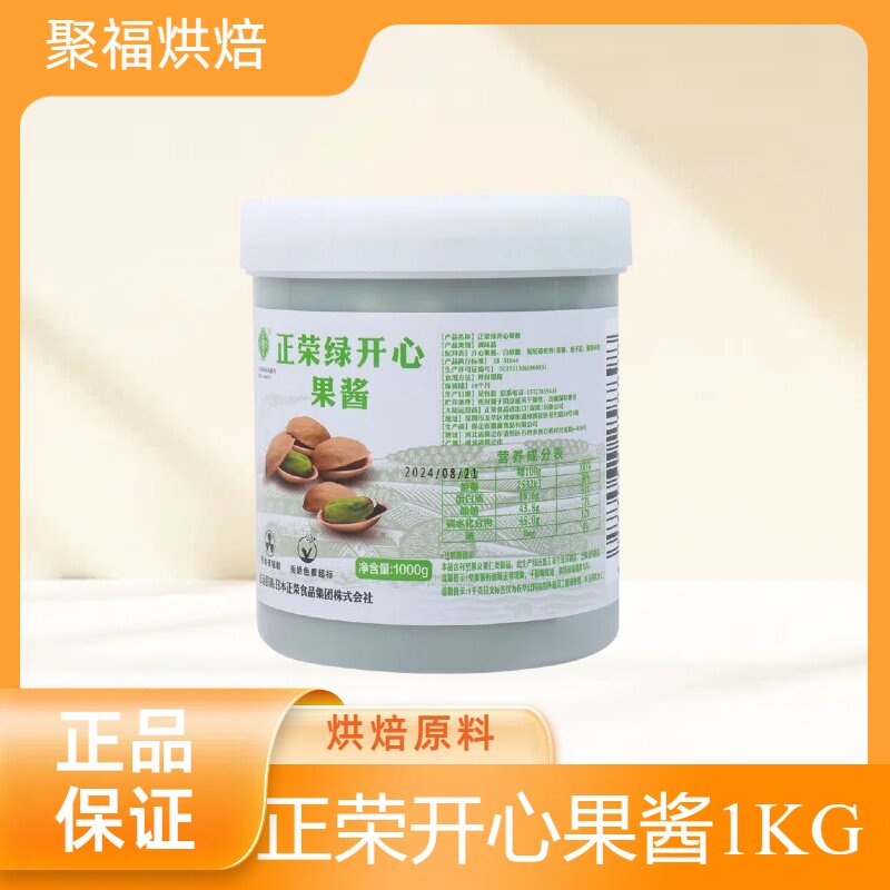 原装正荣开心果酱1kg马卡龙夹心国产绿色果酱巴斯克茶饮烘焙原料