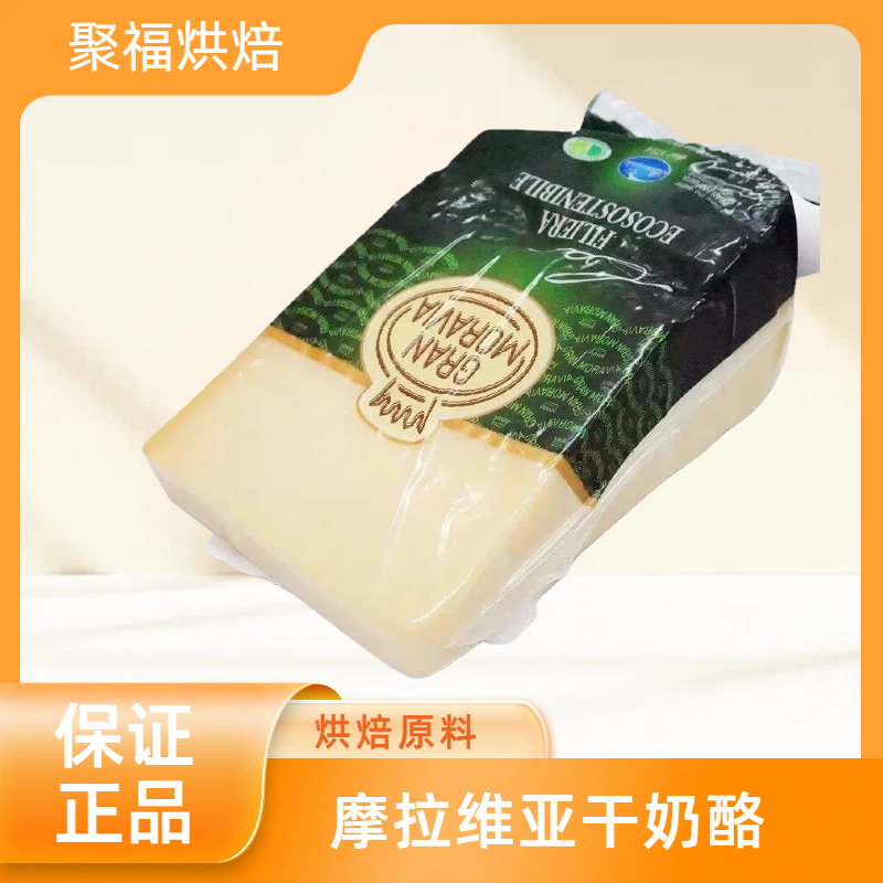柏札莱GranMoravia摩拉维亚干奶酪帕玛森巴马臣芝士红酒奶酪包邮