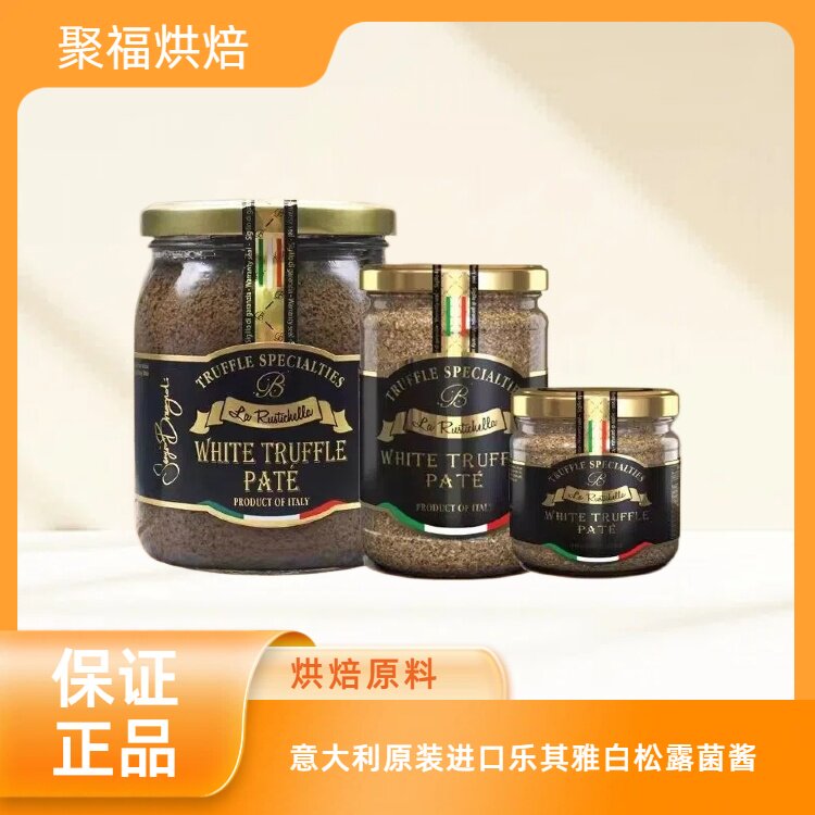 意大利原装进口乐其雅白松露菌酱 披萨意面西餐沙拉White Truffle
