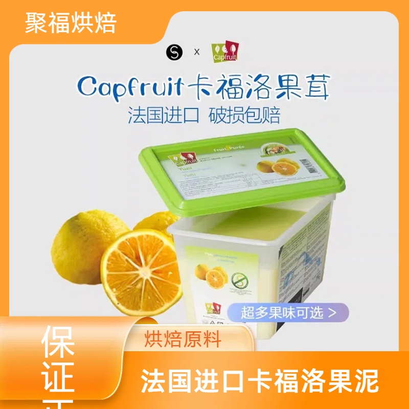 CapFruit法国进口卡福洛果泥果茸覆盆子橙皮日本柚子水果
