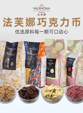 包邮法芙娜33% 35% 40%牛奶62% 66% 70% 黑白巧克力币烘焙100g