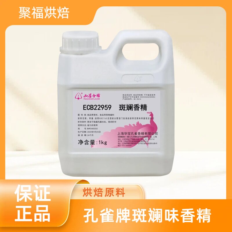 孔雀牌斑斓味香精食用高浓缩饮料果冻面包糕糖增香剂食品级老牌子