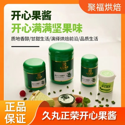 久丸正荣开心果酱300g绿色酱果泥淋面马卡龙商用烘焙原料浓郁果膏