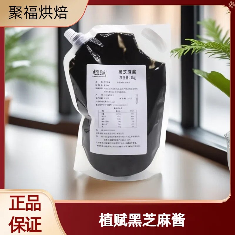 植赋黑芝麻酱奶茶店专用原料饮品烘焙早餐商用即食抹吐司面包极细图片