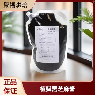 植赋黑芝麻酱奶茶店专用原料饮品烘焙早餐商用即食抹吐司面包极细