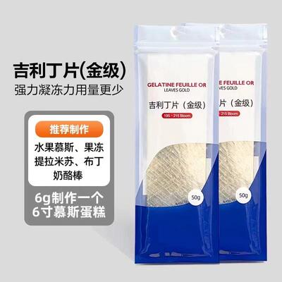 法国进口吉利丁片奶酪棒