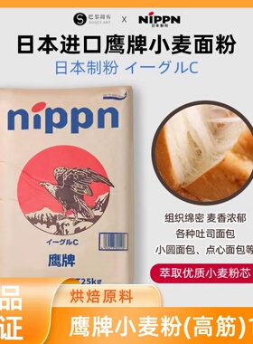 日本制粉进口NIPPN鹰牌高筋小麦面粉吐司饼干面包烘焙