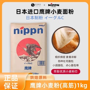 日本制粉进口NIPPN鹰牌高筋小麦面粉吐司饼干面包烘焙