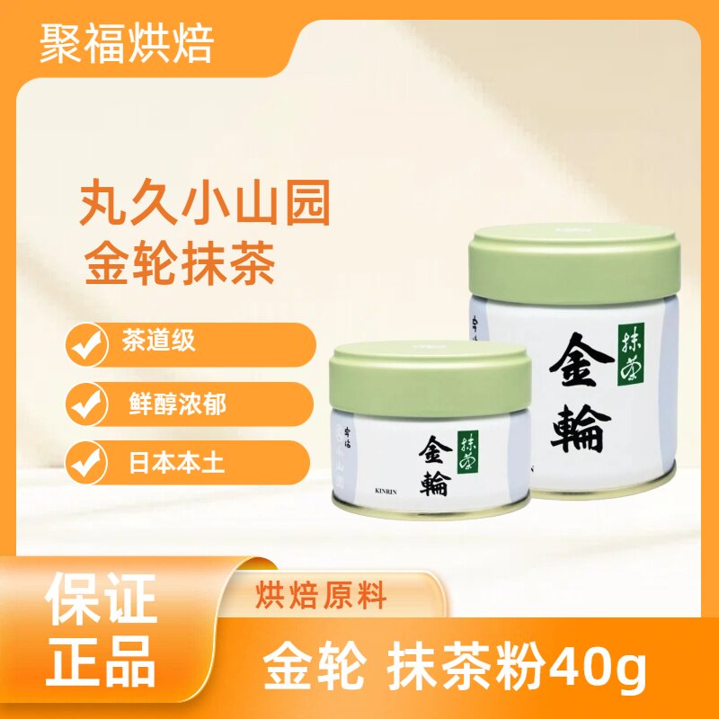 丸久小山园 金轮 抹茶粉40g 茶道用 抹茶 日本本土