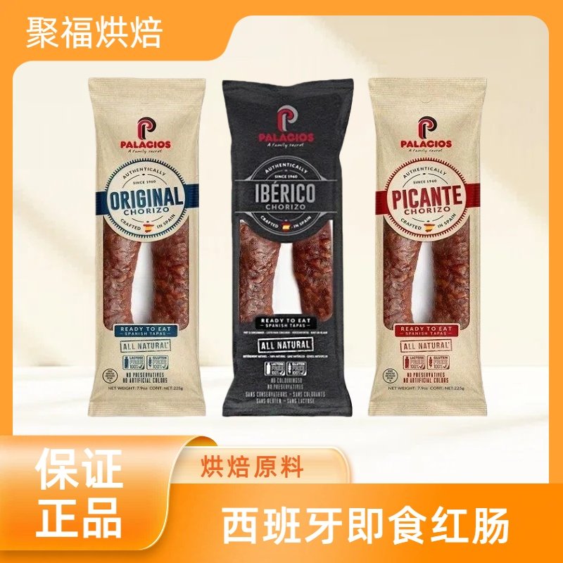 西班牙即食红肠chorizo甜肠萨拉米腊肠辣香肠伊比利亚黑毛猪肠