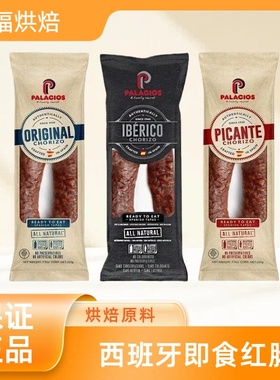 西班牙即食红肠chorizo甜肠萨拉米腊肠辣香肠伊比利亚黑毛猪肠