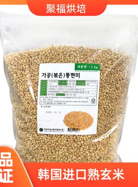韩国进口熟玄米烘焙马卡龙蛋糕奶茶甜品原料装饰炒玄米黑巧玄米果