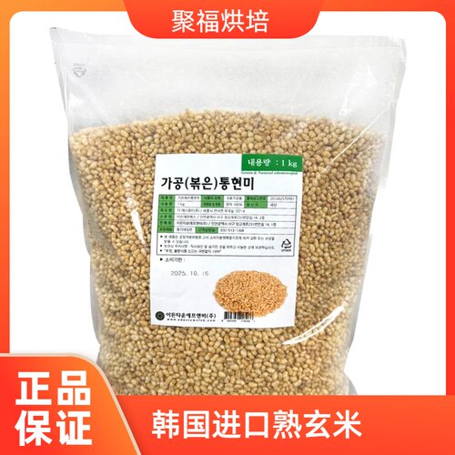 韩国进口熟玄米烘焙马卡龙蛋糕奶茶甜品原料装饰炒玄米黑巧玄米果