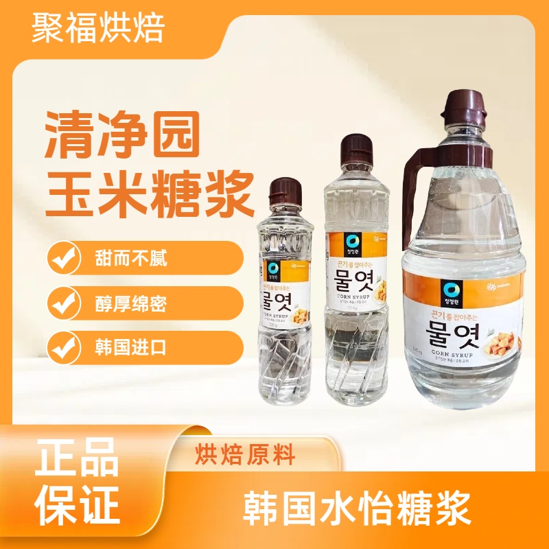 清净园玉米糖浆韩国糖稀水怡烘培水饴透明水贻麦芽糖糖稀家用大促