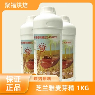 烘焙原料芝兰雅麦芽精（麦芽味糖浆）调味糖浆1kg烘焙原料