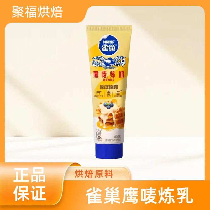 雀巢鹰唛炼乳蛋挞面包蛋糕家用烘焙原料185g牙膏型小包装炼奶牛乳
