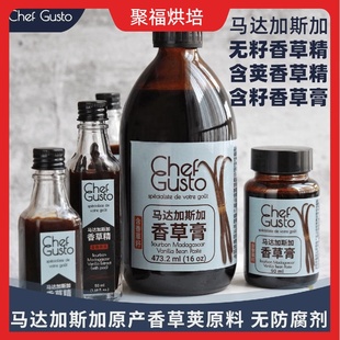 香草膏含香草籽 CHEFGUSTO马达加斯加香草精含荚食用烘焙香草籽酱