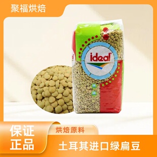 土耳其进口意得绿扁豆1kg扁豆汤咖喱菜材料 green lentils