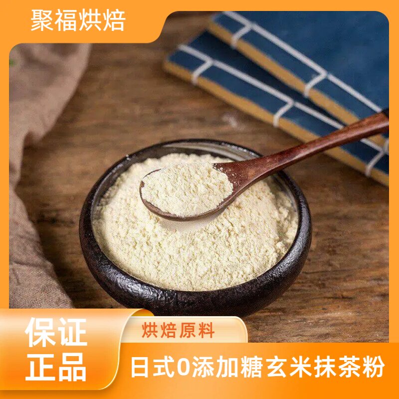 玄米茶粉日式0添加糖玄米抹茶锡兰伯爵红茶粉烘焙原料冲泡茶商用图片