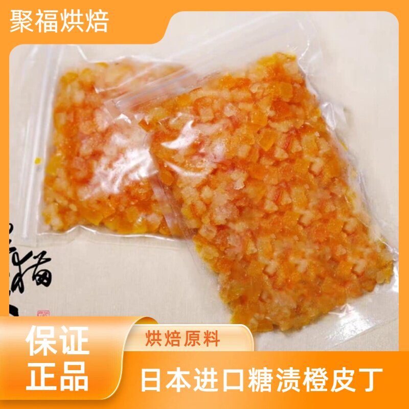 现货日本进口糖渍橙皮丁烘焙原料糖渍柠檬皮糖渍柚子皮丝