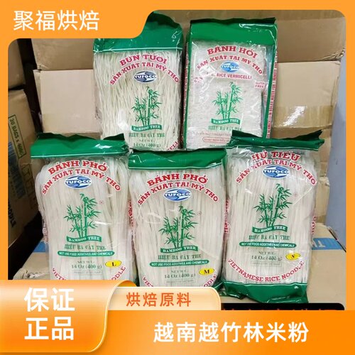 越南河粉pho 进口越竹林米粉400g干檬粉牛肉米线速食汤料细粉宽粉
