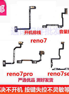适用OPPO Reno7开机排线OPPOReno7开机键音量键排线侧键sepro开关