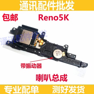 适用于 OPPO reno5K 喇叭总成 5G 扬声器 PEGM10 外放 响铃 听筒