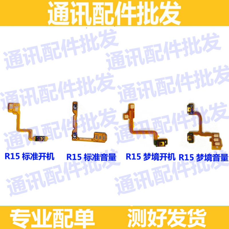 oppo按键电源开机排线