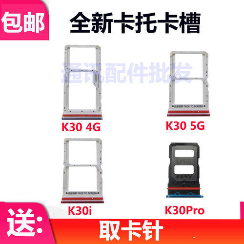 适用小米红米K30 K30pro 4G 5g K30i卡槽卡托 尊享版卡拖卡座卡套
