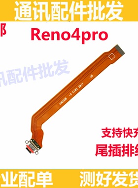 适用OPPOReno4pro尾插排线 Reno4pro充电主板排线手机USB接口插口