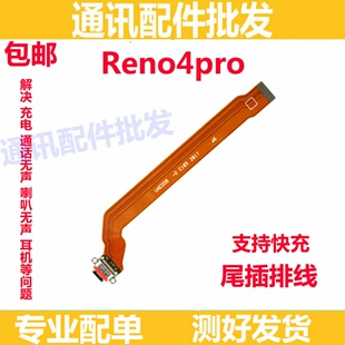 适用OPPOReno4pro尾插排线 Reno4pro充电主板排线手机USB接口插口