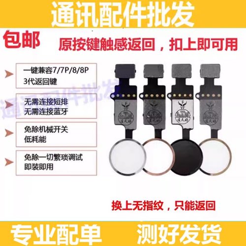 适用苹果7代 7G 7plus 8代 8plus返回总成指纹排线功能按键返回键