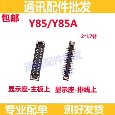 Y85Y85A显示座屏幕排线座