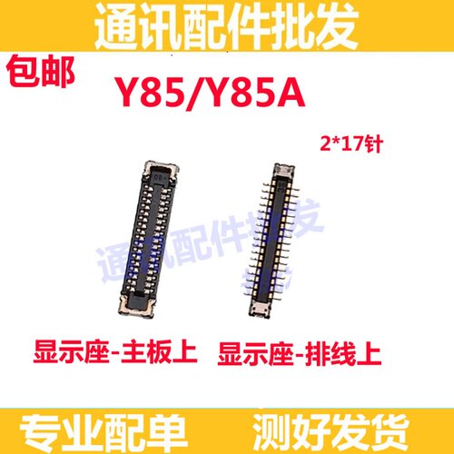 Y85Y85A显示座屏幕排线座