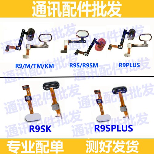 适用于OPPO R9 R9splus R9SK指纹键排线R9S R9Plus返回键按键排线