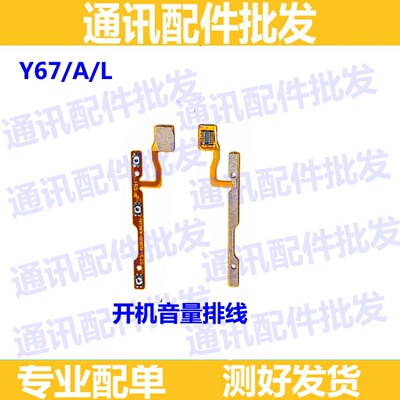 步步高vivo开关机按键排线