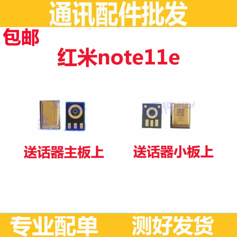 适用Redmi 红米Note11E 尾插小板 咪头 送话器主板上小板上话筒