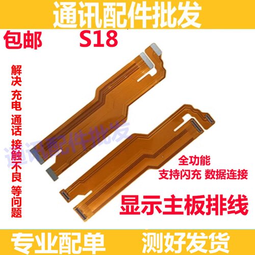 S18主板排线液晶触摸显示小板