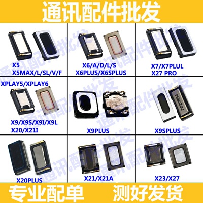 适用原装vivox6 X7 X9 X9plus X9 SL X20 X21 x21i 手机听筒 喇叭