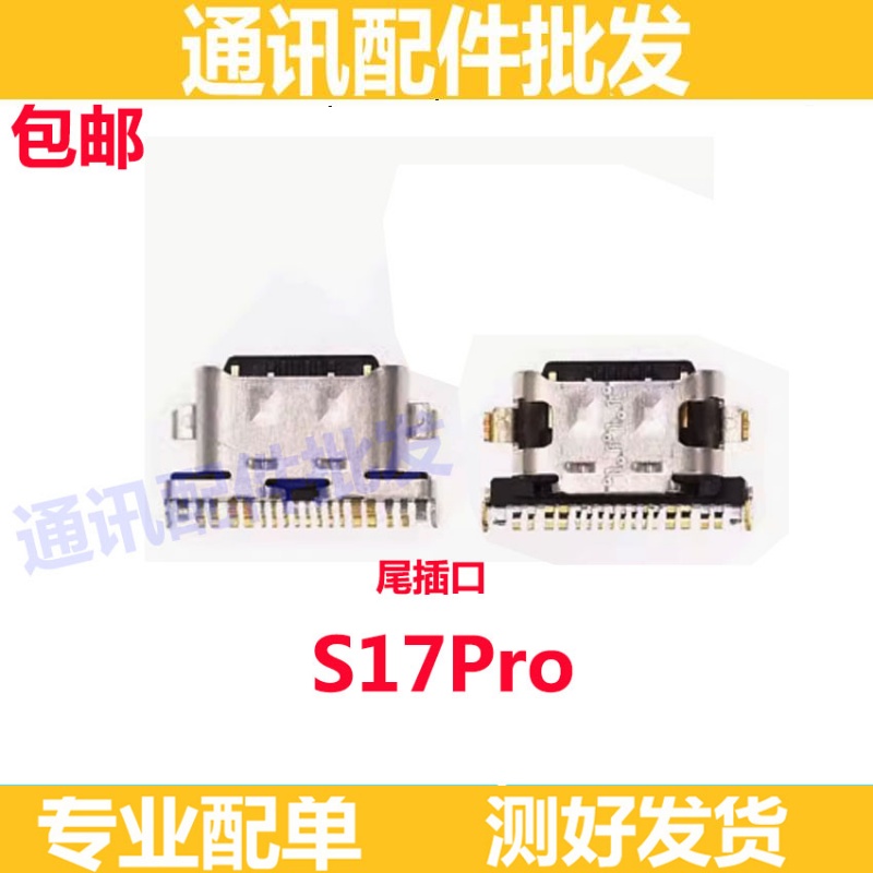 S17Pro尾插手机内置充电接口