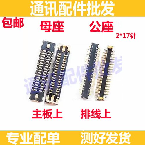 5689显示座主板座17针