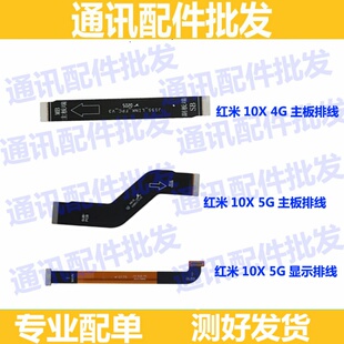 适用红米10X充电尾插小板排线显示排线红米10X 主板连接排线