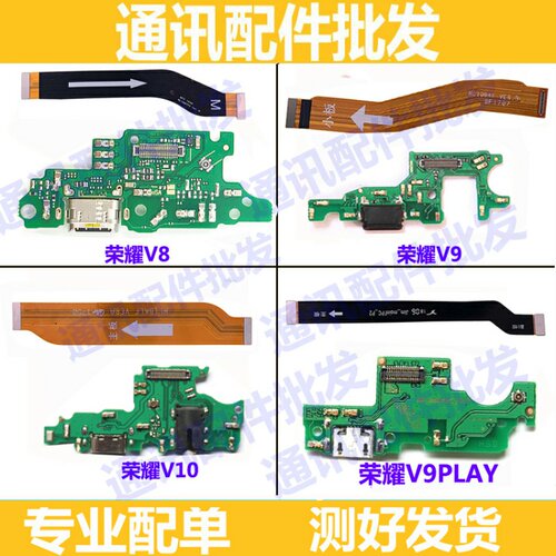 适用华为荣耀V10 V8 V9 V9play尾插小板 送话器 充电主板连接排线
