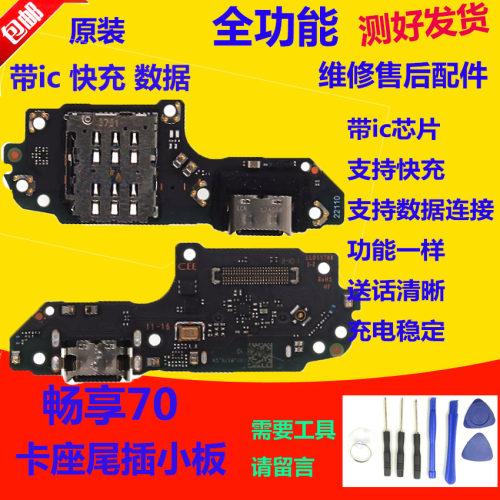 畅享70尾插小板充电送话器