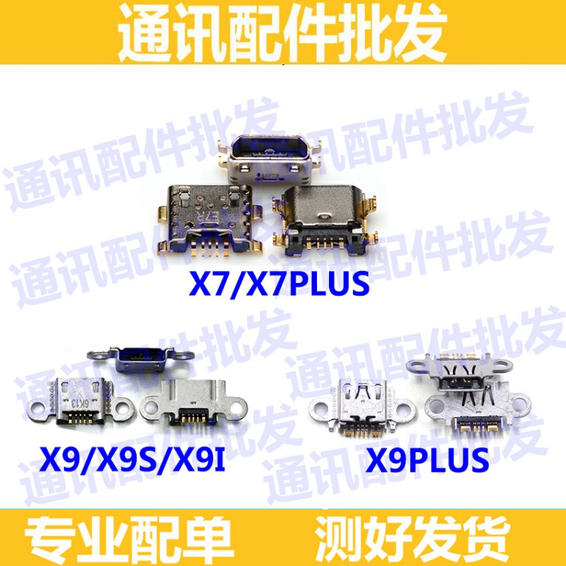 步步高vivo尾插充电接口