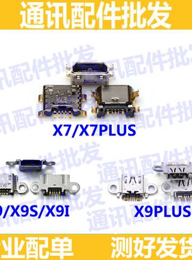 步步高vivo尾插充电接口
