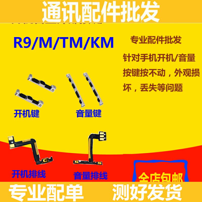 适用OPPO R9m开机排线 OPPOR9TM R9开机键音量键侧键手机开关