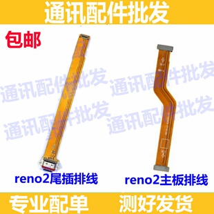 适用OPPO Reno2尾插排线 RENO2小板连接主板排线手机充电排线话筒