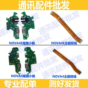 适用于华为Nova4/Nova4E尾插小板 充电送话器耳机孔小板排线 主板